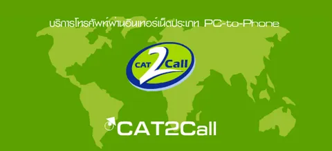 CAT เตรียมยกเลิกโทรผ่านเน็ต 'CAT2call' 1 ก.ค.นี้