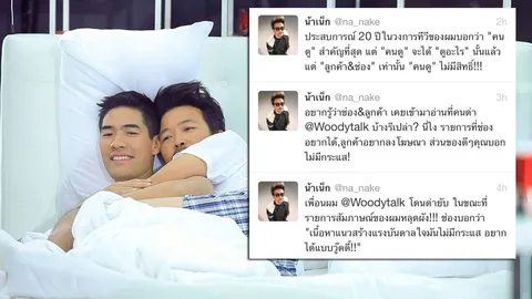 'น้าเน็ก' แฉยับช่องถอดรายการหลุดผังเพราะกระแสไม่ดีแบบ 'วู้ดดี้'
