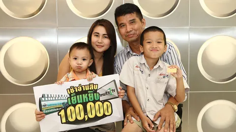 แจกจริง!ผู้โชคดีรายแรกเฮรับทองคำกับ'ไทยรัฐทีวี'