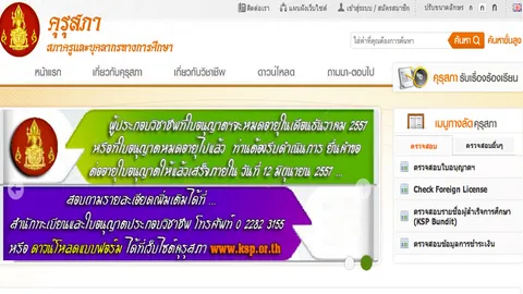 เตือน 'ต่อตั๋วครู' ก่อนหมดเขต หวั่นกระทบสิทธิทำงาน