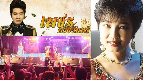 สัมพันธ์ยากจะบอก 'ไกรสร-เพชร' 22 ปีกับการลาโลกราชินีลูกทุ่ง 'พุ่มพวง' 