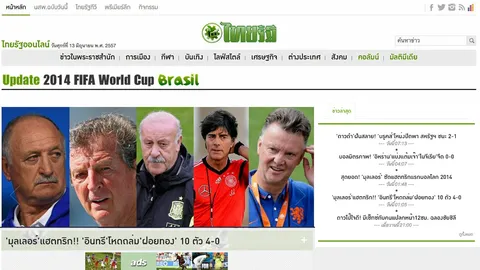 เกาะติดบอลโลก