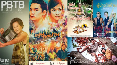 ย้อนมองกำพืด ผู้บ่าวไทบ้าน อีสานอินดี้ เตรียมสร้างภาค2 