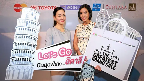 หลาย​ห้างฯ​ดัง​ ร่วม​คืน​ความ​สุข​แก่​คน​ไทย
