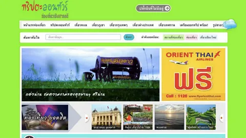 ตะลอนทัวร์