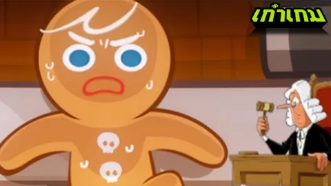 ดราม่าคุกกี้รันยังไม่จบ! ลากเกมออนไลน์เข้าข่ายการพนัน 