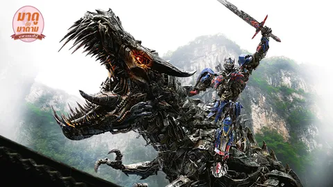 มาดูกับมาดาม: Transformers: Age of Extinction…มหาวิบัติยุคสูญพันธ์ุ