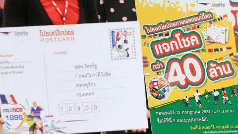 ปณ.ทายบอลโลก ยอดพุ่ง195ล้านใบ