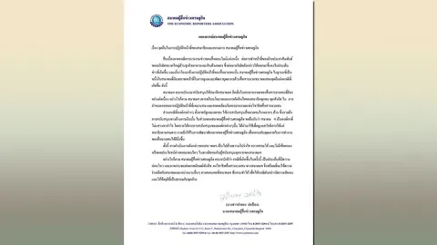 ส.ผู้สื่อข่าวเศรษฐกิจโชว์จุดยืน แจงปม บ.เอกชน ตั้งงบจ่ายสื่อ