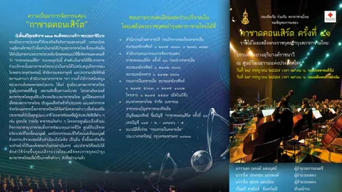 'กองทัพเรือ' จัดงานใหญ่ 'กาชาดคอนเสิร์ต ครั้งที่ 41