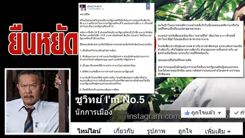 'ชูวิทย์' ชี้ 'ยิ่งลักษณ์' อาจจบเหมือน 'ทักษิณ'