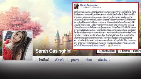 ซาร่า โพสต์ FB ยันไม่มีเจตนาทำร้ายใคร สงสารลูกขอโลกโซเชียลจบ