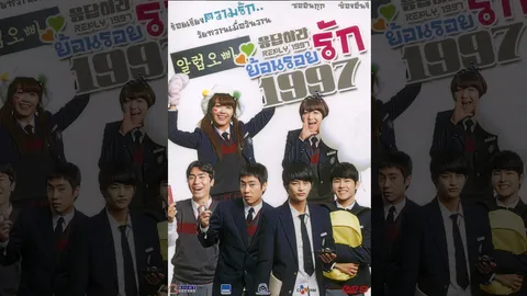 "ย้อนรอยรัก 1997" ดีวีดีบ็อกซ์เซ็ต