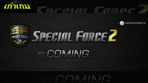 Special Force 2 มาแน่ TDP พร้อมปั้น ส่งเข้าสนามรบอีกราย