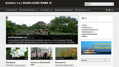 สวนหลวง ร.๙