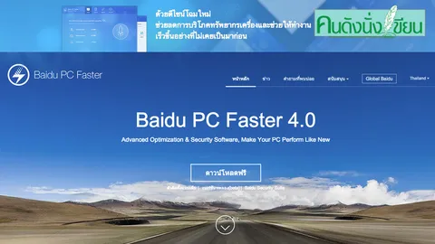 บทเรียนราคาแพงของ Baidu