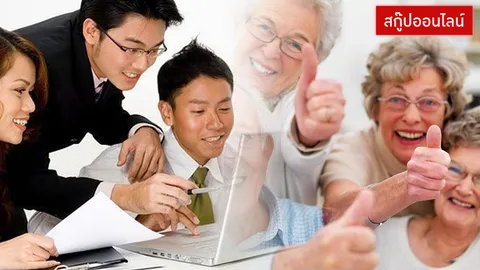 หนุ่มสาวจงฟัง! 'สูงวัย' อย่างไรให้มีคุณภาพ