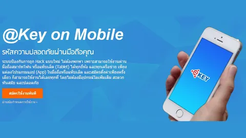 เอเชียซอฟท์ ออกแอพใหม่ @Key on Mobile รหัสกันแฮก ID