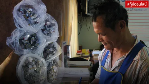 จากดราม่าไม่รับฝาก 'เหรียญ' สู่ยุทธวิธีเศรษฐีออมเงิน