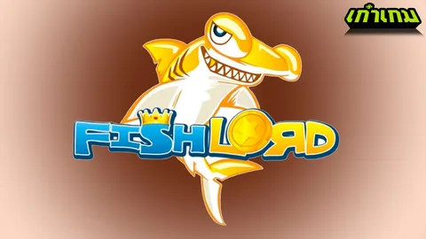 เกมอะไรเล่นในเกมแถมได้รางวัลจริง!