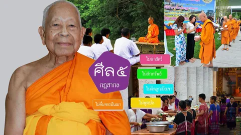 "คืนศีล-คืนสุข"สังคมไทย