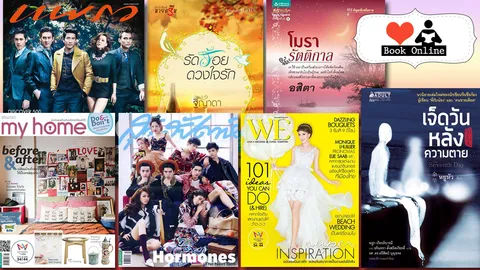  รัตติกาล แต่งงาน ตาย รัก บ้าน ฮอร์โมน...บุ๊กออนไลน์