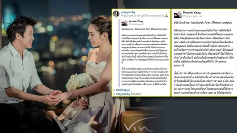 'เมย์' ให้อภัย 'ไฮโซแฟนเพื่อนสารวัตรโจ้' ตัวปล่อยข่าวเอ่ยขอโทษ