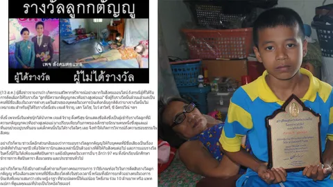 กระหน่ำแชร์! เด็ก 10 ขวบดูแลพ่อแม่พิการคว้าลูกกตัญญู