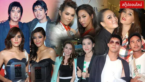 เพื่อนแท้ก็หาได้...ใครว่าดาราคบกันเพื่อผลประโยชน์