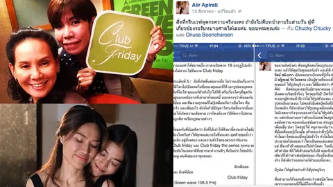 แกะรอย 'แอร์ คลับ ฟรายเดย์' เมื่อ 'แอร์ อภิรติ' โผล่ถามหาความจริง! (ฟังคลิป)