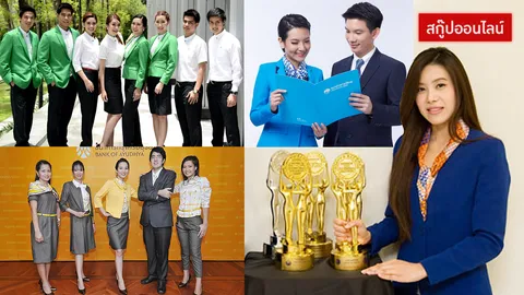 ส่องยูนิฟอร์มสาวแบงก์ เซลฟี่หนุกหนาน โนหวิว!