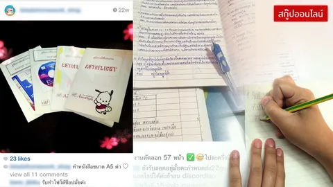 'ยาก มาก ล้น' การบ้านเด็กไทย ชาเลนจ์จริง หรือแค่สั่งเล่นๆ ไม่ได้อะไร?