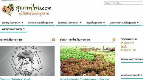 สุขภาพไทย