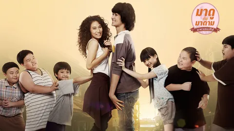 มาดูกับมาดาม: ตุ๊กแกรักแป้งมาก...หนังน่ารักนะ ไม่ใช่หนังรัก (รู้ยัง)