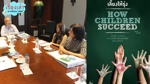 เรื่องเล่าจากก้อนเมฆ : เตรียมตัวเป็นพ่อแม่ที่ดี