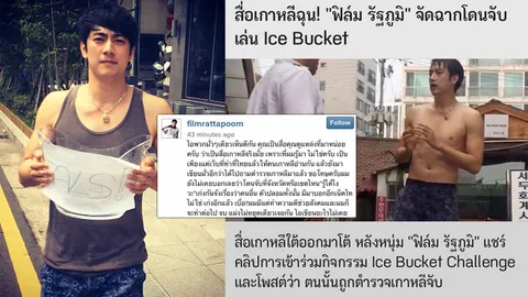 'ฟิล์ม' น้อยใจทำอะไรก็ผิด! ข่าวโยงเป็นตัวการทำเกาหลีฉุน!