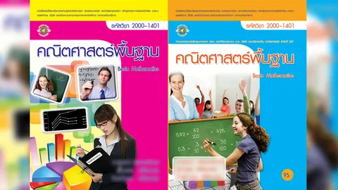 แจง 'ดาราเอวี' ขึ้นปกคณิตศาสตร์ แค่หนังสือตัวอย่าง