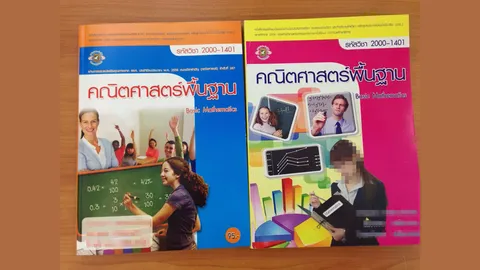 เรียกคืน-เปลี่ยนปกใหม่ แบบเรียนคณิตฯ 'นางเอก AV'