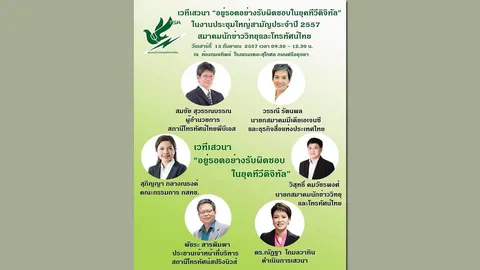 ระดมพลังหาทางรอด 'ทีวีดิจิตอล'