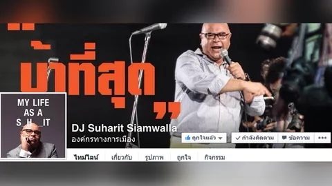 ลอกกันทำไม..'สุหฤท สยามวาลา' แนะวิธีเป็นตัวของตัวเอง! 