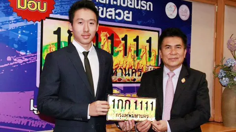 หนุ่ม 19 ใจป้ำ! ควัก 25 ล้านประมูลทะเบียนสวย ติดรถราคาไม่ถึงล้าน