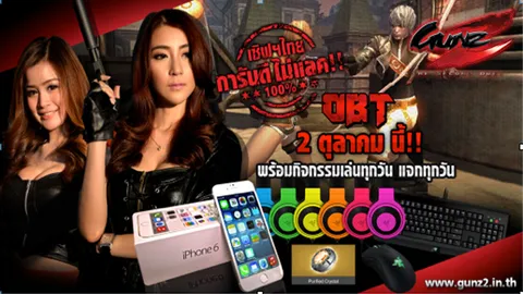 อินิทรี แจกไม่ยั้งต้อนรับโอเพนเบต้า GunZ 2 เซิร์ฟเวอร์ไทย