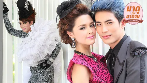 มาดูกับมาดาม : คุณพ่อสีรุ้ง ใน “มาลีเริงระบำ”