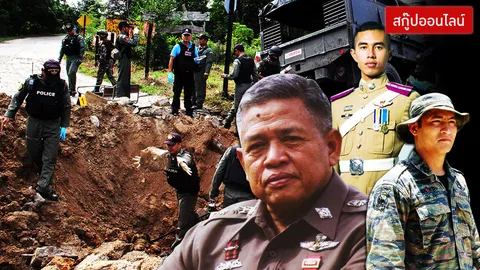 สดุดี 3 วีรชนคนกล้า !!! ผู้พิทักษ์ปลายด้ามขวาน