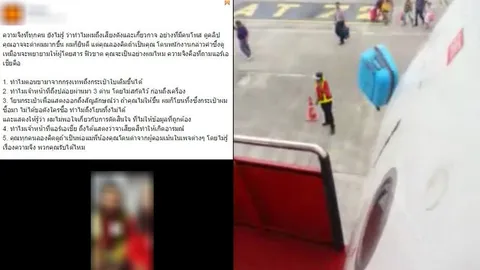 ยังไม่จบ! ผู้โดยสารโพสต์โต้สายการบิน ก่อนปิดเฟซฯหาย