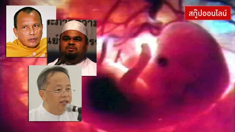 ท้องไม่พร้อม โดดทำแท้ง ทางออกจริงหรือ? EP.5 ความเชื่อของศาสนา และบทสรุป !!?