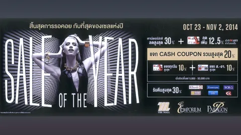 ไทยรัฐชอปปิ้งไกด์ 25/10/57