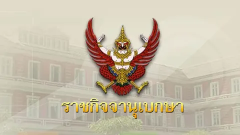 ราชกิจจานุเบกษาลงประกาศ ค่าตอบแทนที่ปรึกษา ปธ.สปช.แล้ว