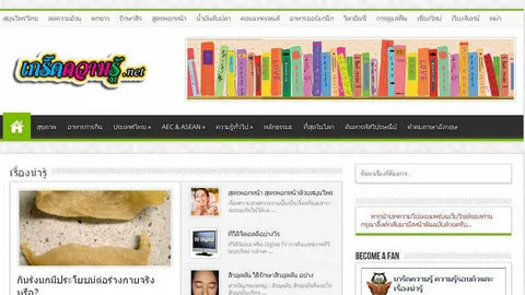 เกร็ดความรู้