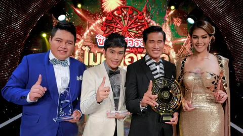 ปรบมือให้ดังๆ